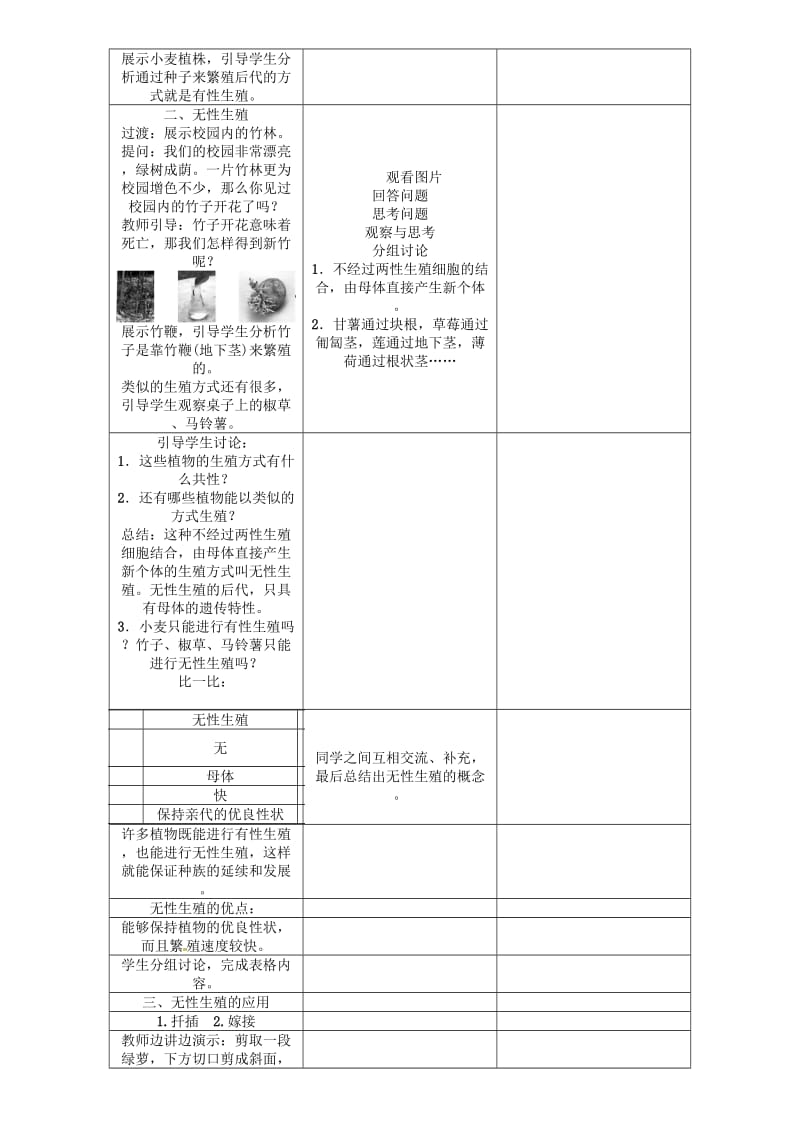 八年级生物下册 第七单元 第一章 第一节 植物的生殖教案 （新版）新人教版_第3页