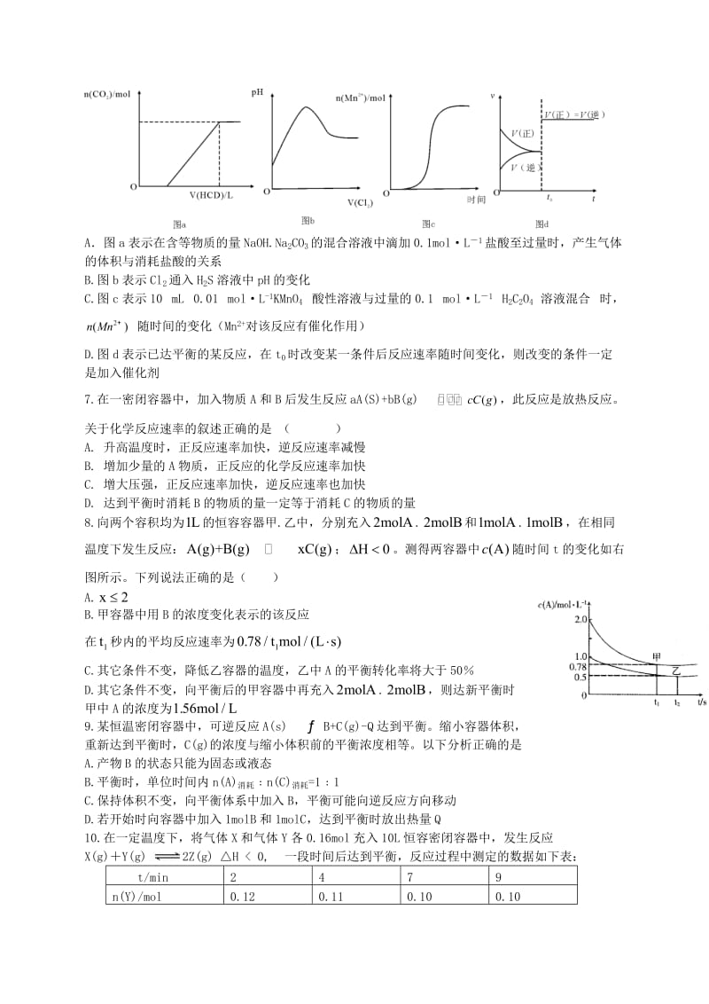 高考化学二轮复习 作业卷 化学反应速率及影响因素（含解析）_第2页