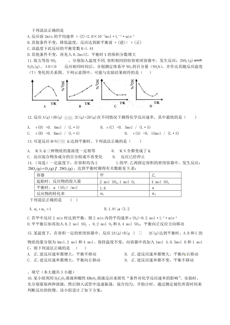 高考化学二轮复习 作业卷 化学反应速率及影响因素（含解析）_第3页