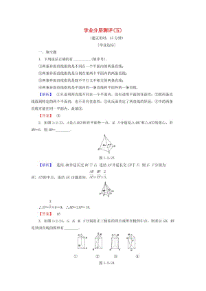 高中數(shù)學(xué) 學(xué)業(yè)分層測評5 蘇教版必修2