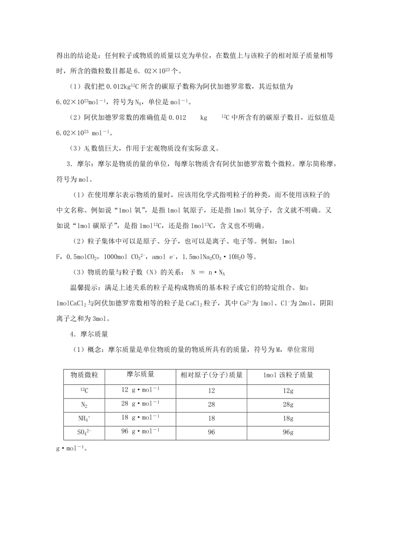 高中化学 第一章 第二节 化学计量在实验中的应用（第1课时）学案 新人教版必修11_第2页