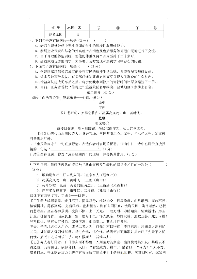 江苏省苏州常熟市2017届九年级语文2月奖学金测试题_第2页