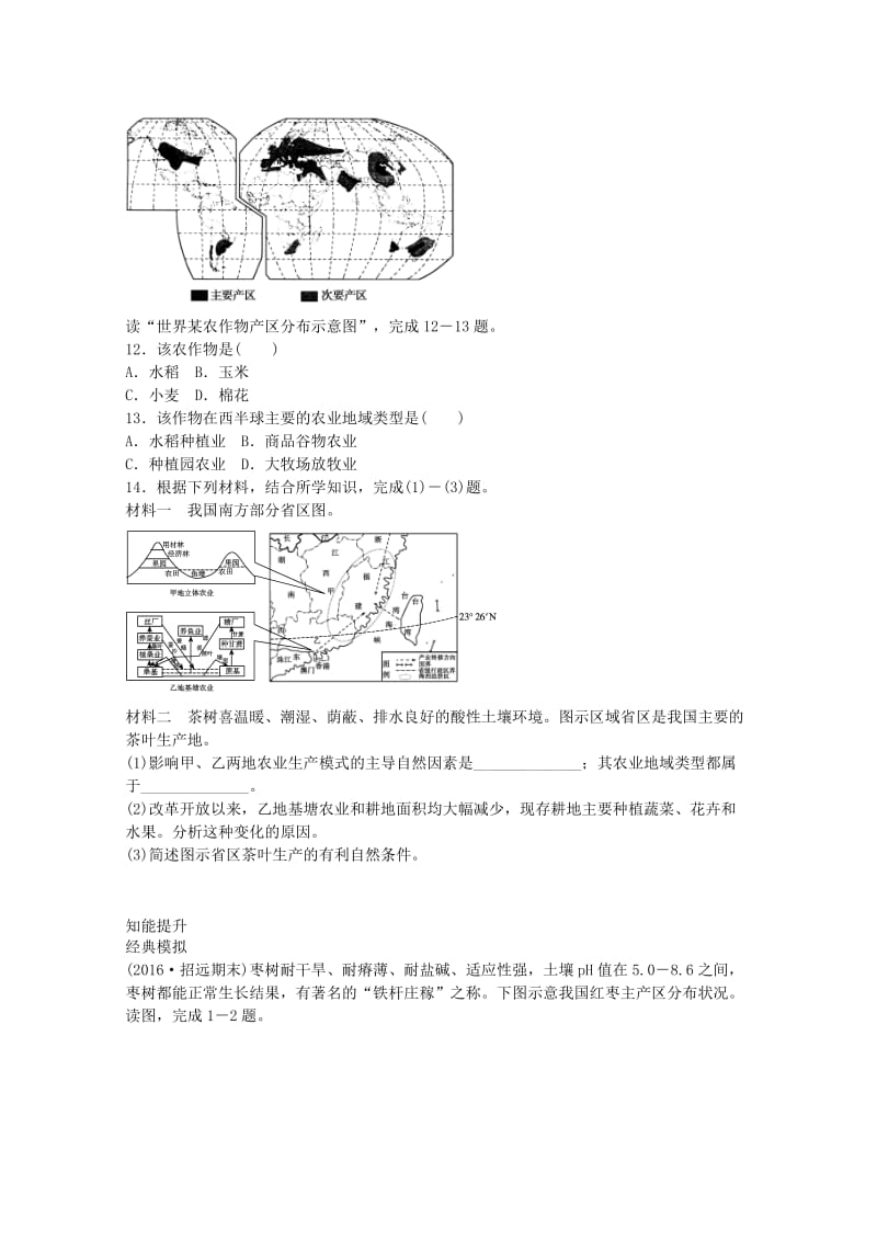 高考地理一轮复习 考点18 农业生产活动_第3页