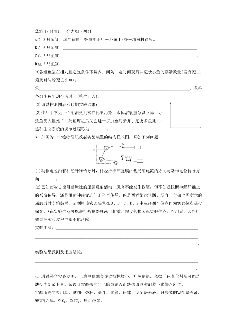 高考生物考前特训总复习 第二部分 加试30分特训 加试训练12 探究性、验证性实验设计方法(B)_第2页