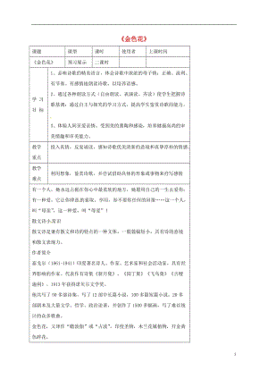 湖北省石首市七年級(jí)語文上冊(cè)第一單元4散文詩(shī)兩首導(dǎo)學(xué)案新版新人教版