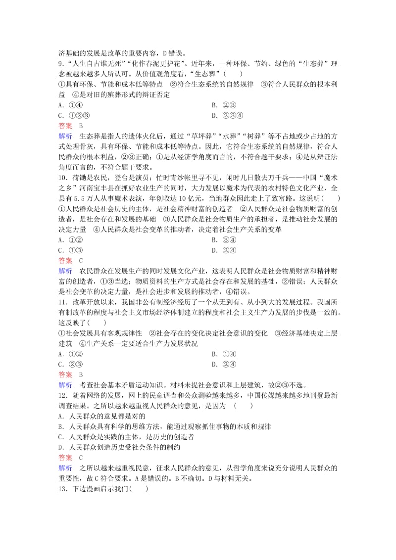 高中政治 第四单元 认识社会与价值选择水平测试4 新人教版必修4_第3页