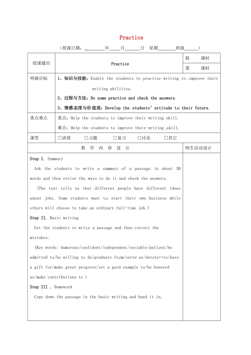 高三英语一轮复习 第9周 Practice教学设计_第1页