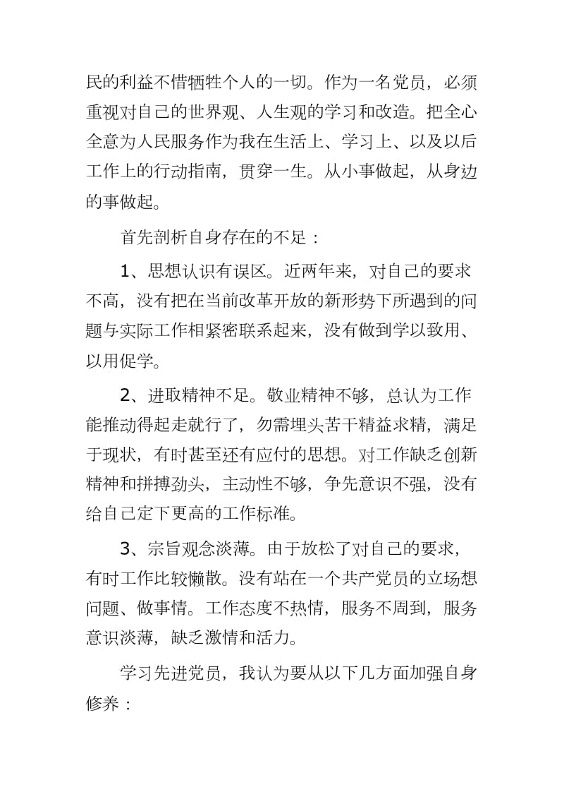 优秀党员学习先进人物事迹体会生活会汇报范文_第2页