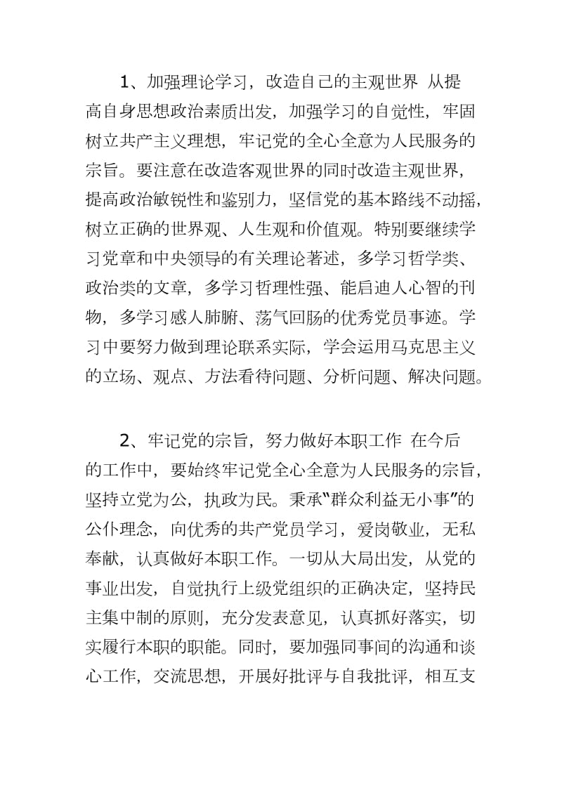 优秀党员学习先进人物事迹体会生活会汇报范文_第3页