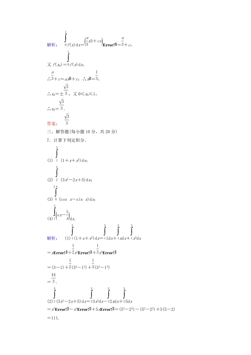 高中数学 第一章 导数及其应用 1_6 微积分基本定理高效测评 新人教A版选修2-2_第3页