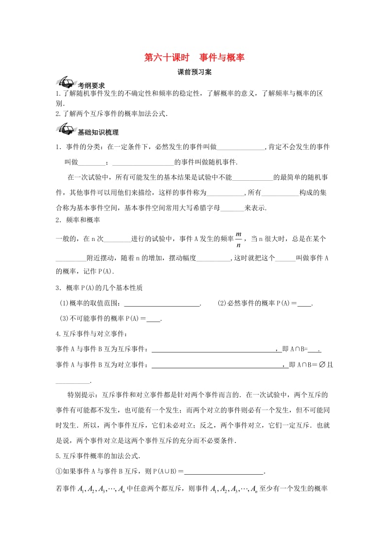 高考数学一轮复习 60 事件与概率学案 理_第1页