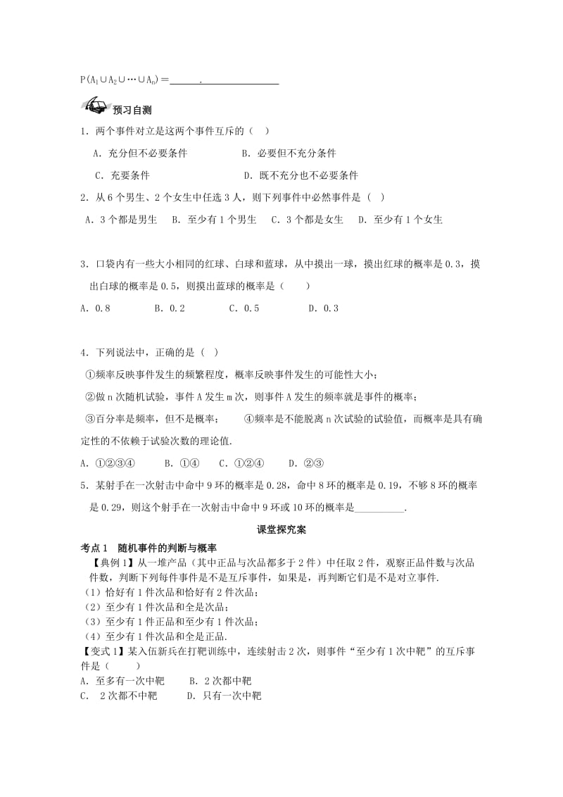 高考数学一轮复习 60 事件与概率学案 理_第2页