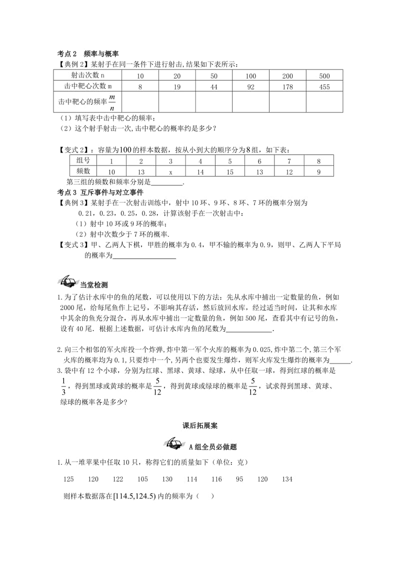 高考数学一轮复习 60 事件与概率学案 理_第3页