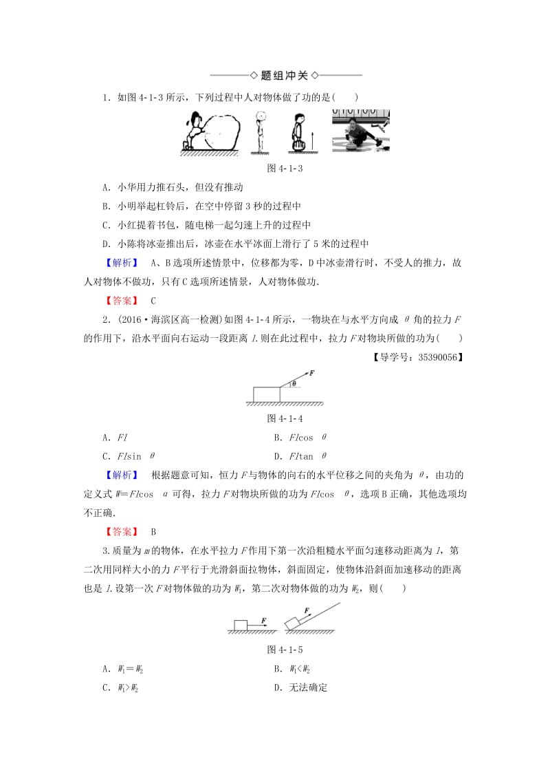 高中物理 第4章 机械能和能源 第1节 功教师用书 粤教版_第3页