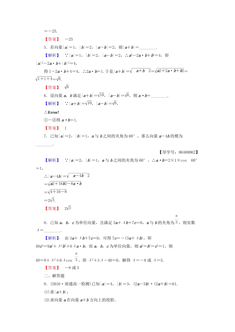 高中数学 第二章 平面向量 2.4.1 数量积的定义学业分层测评 苏教版_第2页