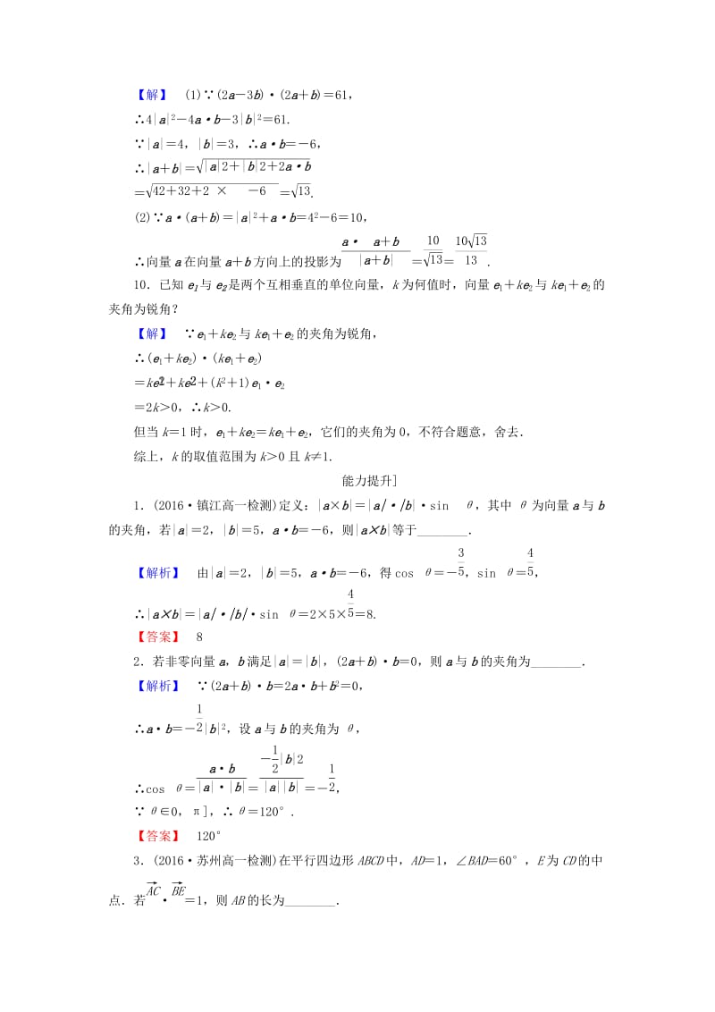 高中数学 第二章 平面向量 2.4.1 数量积的定义学业分层测评 苏教版_第3页