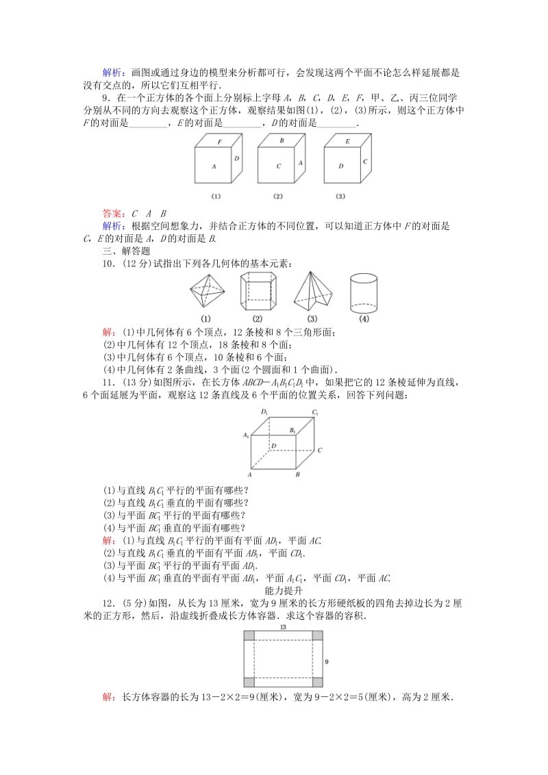 高中数学 第一章 立体几何初步 1.1.1 构成空间几何体的基本元素练习 新人教B版必修2_第3页