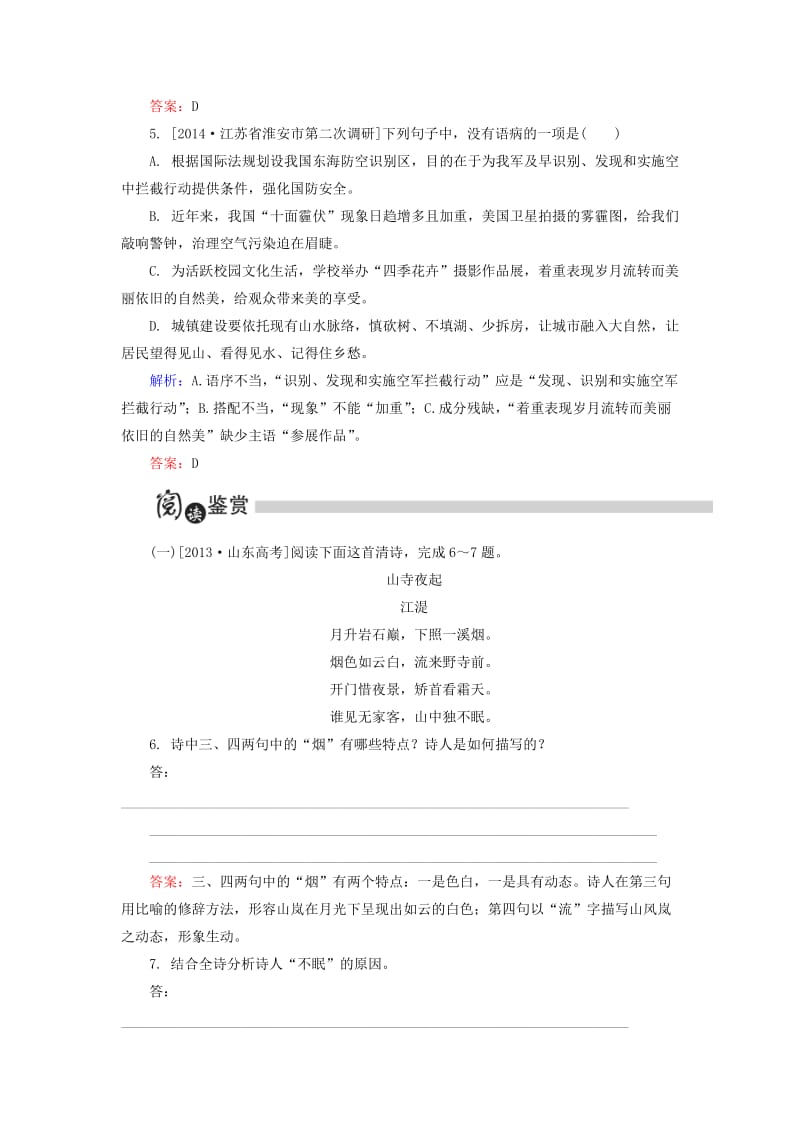 高中语文 第2单元 置身诗境 缘景明情 第1板块 赏析示例练习（含解析）新人教版选修《中国古代诗歌散文欣赏》1_第2页