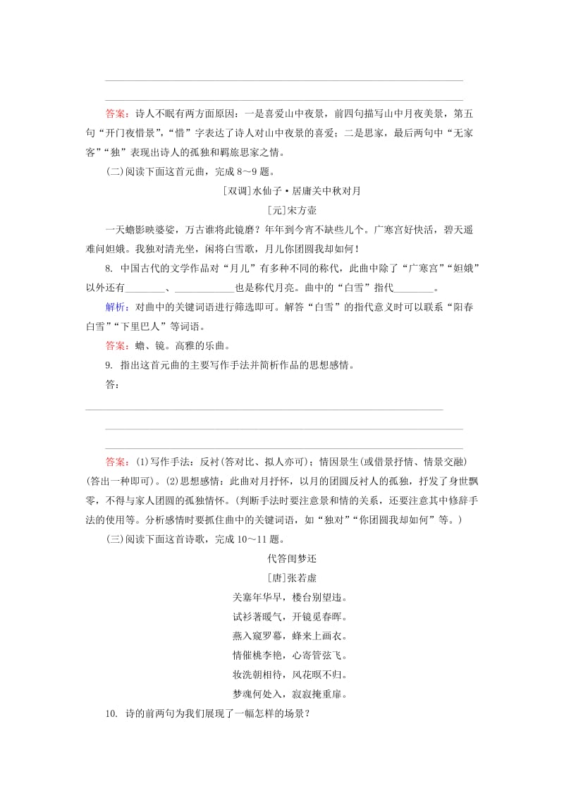 高中语文 第2单元 置身诗境 缘景明情 第1板块 赏析示例练习（含解析）新人教版选修《中国古代诗歌散文欣赏》1_第3页