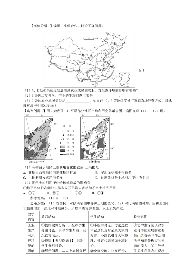 高考地理 产业活动与地理环境（第4课时）教案1_第2页