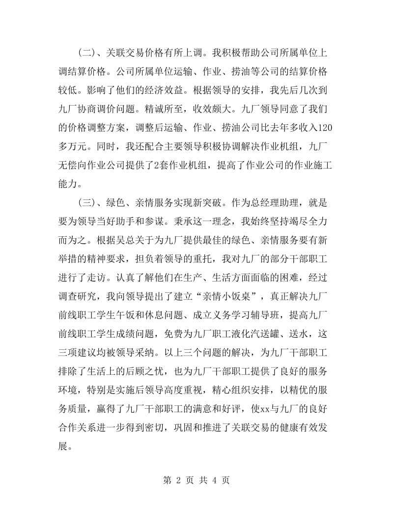 2019年11月助理个人述职报告范文_第2页