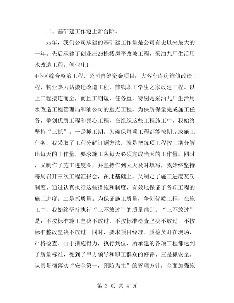 2019年11月助理个人述职报告范文_第3页