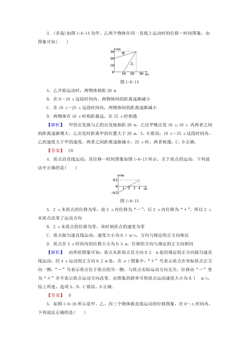 高中物理 第1章 运动的描述 第6节 用图象描述直线运动学业分层测评 粤教版_第2页