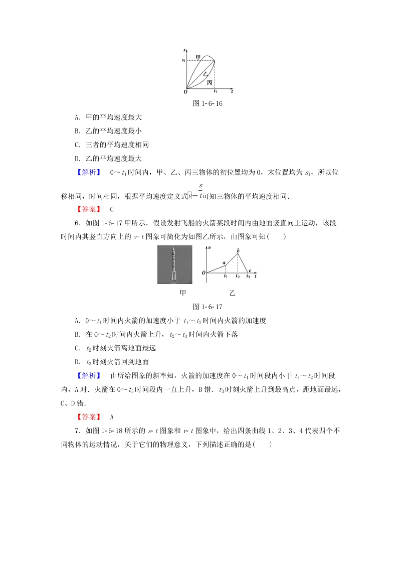 高中物理 第1章 运动的描述 第6节 用图象描述直线运动学业分层测评 粤教版_第3页