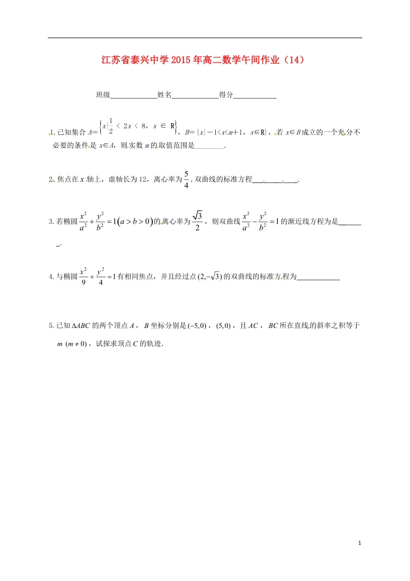 高二数学上学期午间练14苏教版_第1页