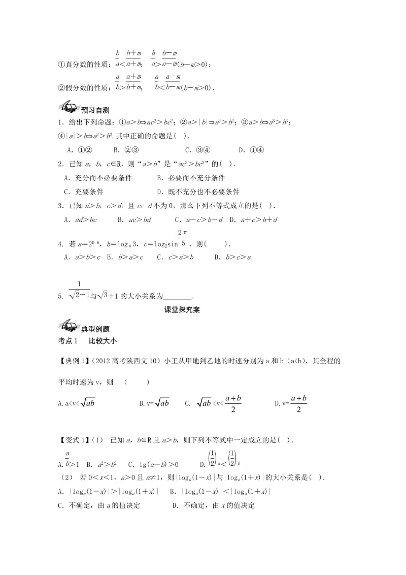 高考数学一轮复习 06 不等式学案 理_第2页