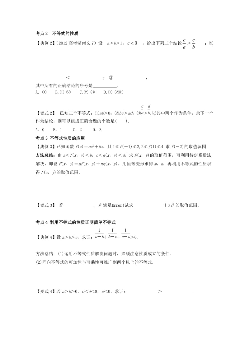 高考数学一轮复习 06 不等式学案 理_第3页