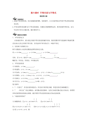 高考數(shù)學一輪復習 06 不等式學案 理