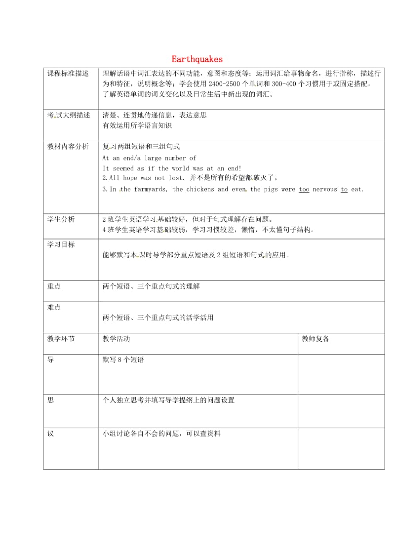 高中英语 Unit 4 Earthquakes（第2课时）教学设计 新人教版必修1_第1页