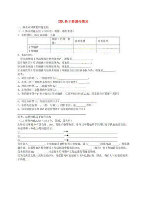 高中生物 3.1 DNA是主要遺傳物質(zhì)練習新人教版必修2