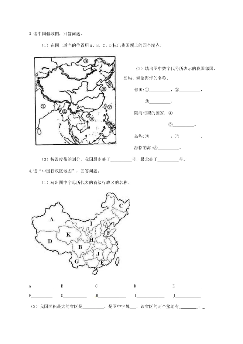 八年级地理上册 读图练习二新人教版_第2页