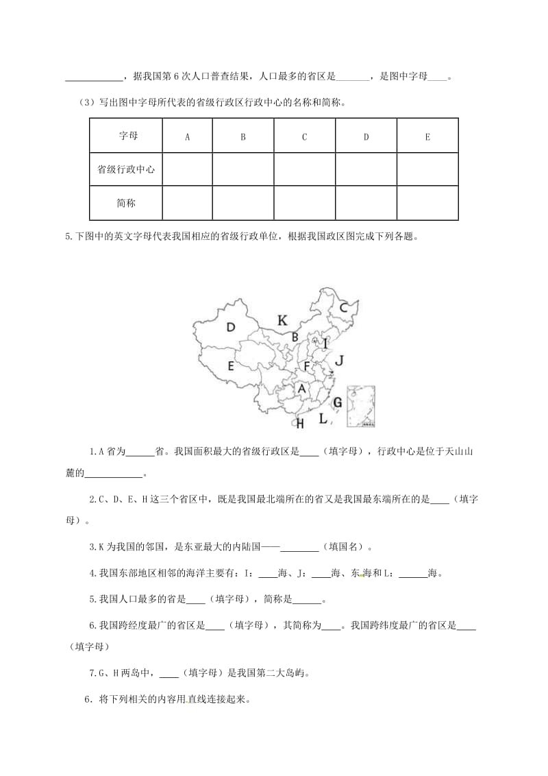 八年级地理上册 读图练习二新人教版_第3页