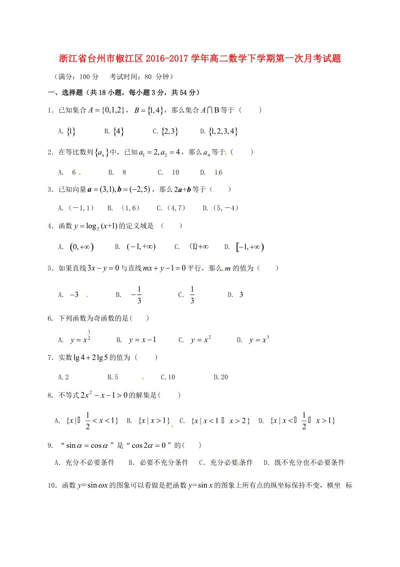 高二数学下学期第一次月考试题_第1页