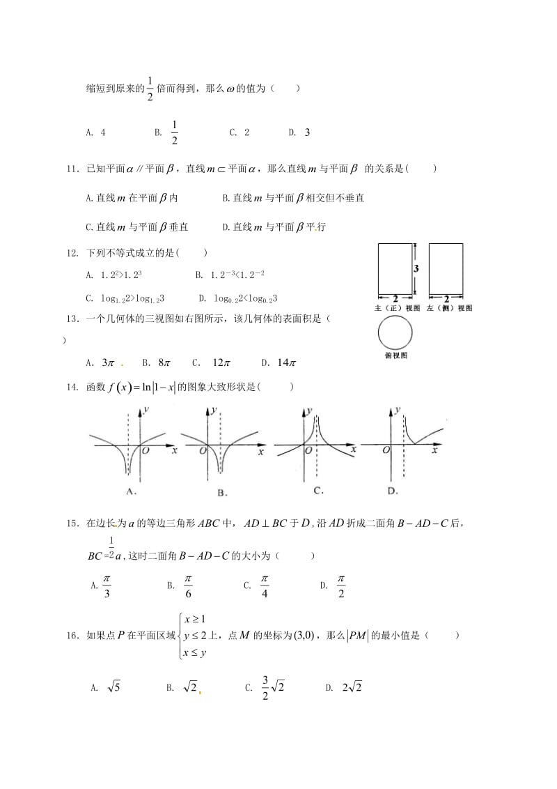 高二数学下学期第一次月考试题_第2页