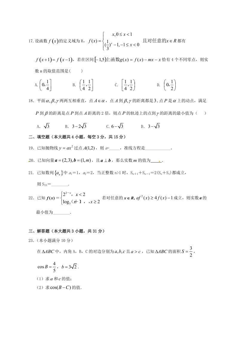 高二数学下学期第一次月考试题_第3页