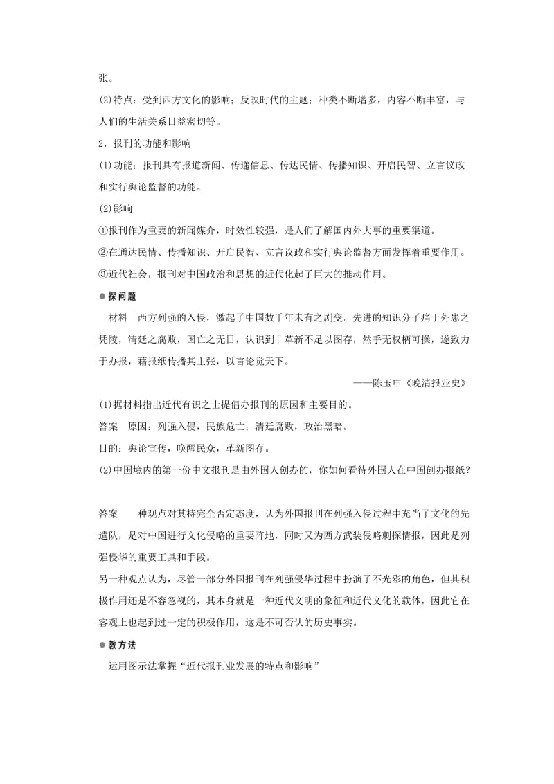 高中历史 第五单元 中国近现代社会生活的变迁 第16课 大众传媒的变迁课时作业 新人教版必修2_第3页