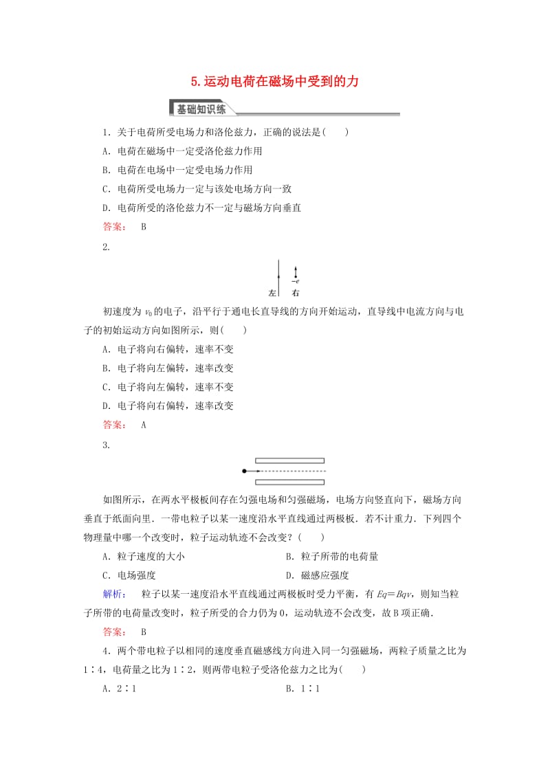 高中物理 3_5 运动电荷在磁场中受到的力课时作业 新人教版选修3-1_第1页