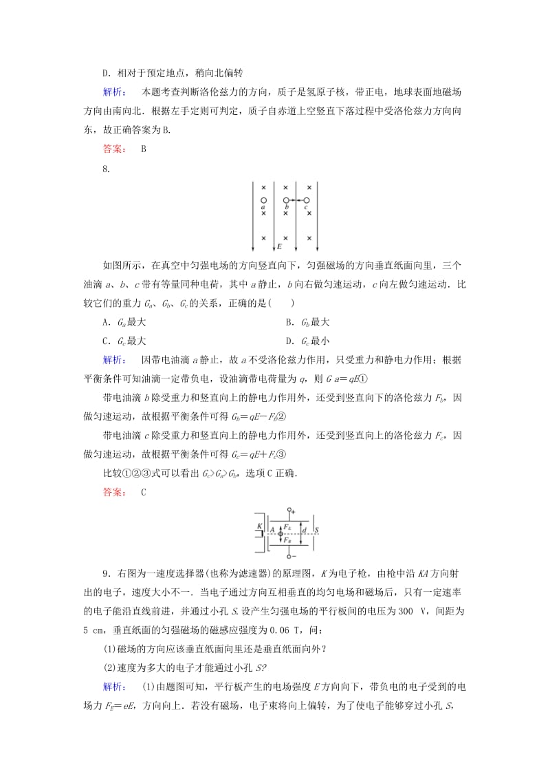 高中物理 3_5 运动电荷在磁场中受到的力课时作业 新人教版选修3-1_第3页