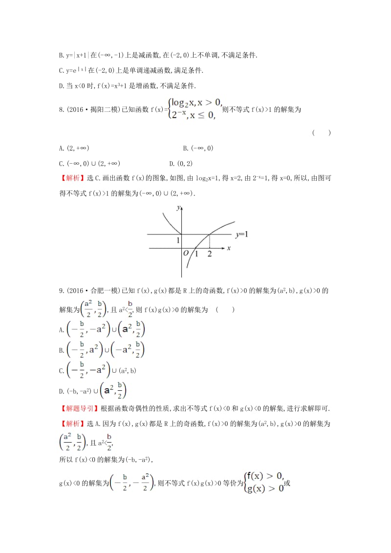 高三数学二轮复习 12_1 函数的图象与性质课时巩固过关练 理 新人教版_第3页