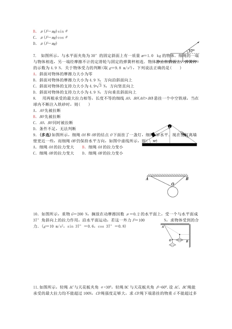 高中物理 5.2 力的分解校本作业1 鲁科版必修1_第2页