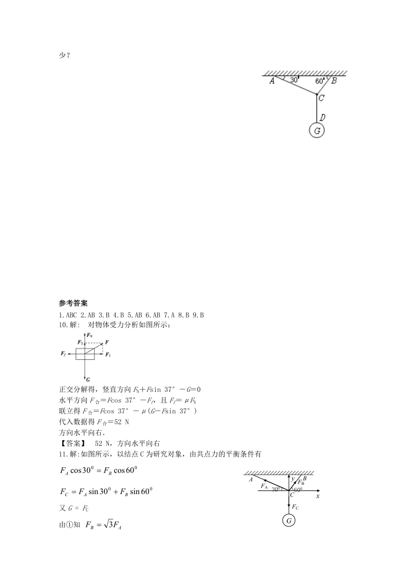 高中物理 5.2 力的分解校本作业1 鲁科版必修1_第3页