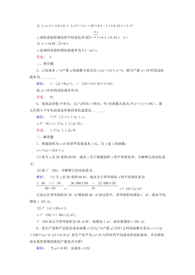 高中数学 第3章 导数应用 2_1 实际问题中导数的意义课后演练提升 北师大版选修2-2_第2页