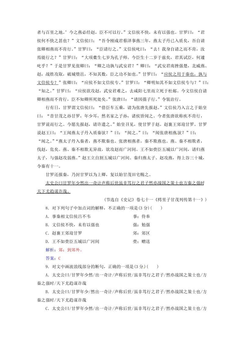 高中语文 第四单元 单元质量检测 新人教版选修《中国古代诗歌散文欣赏》_第3页