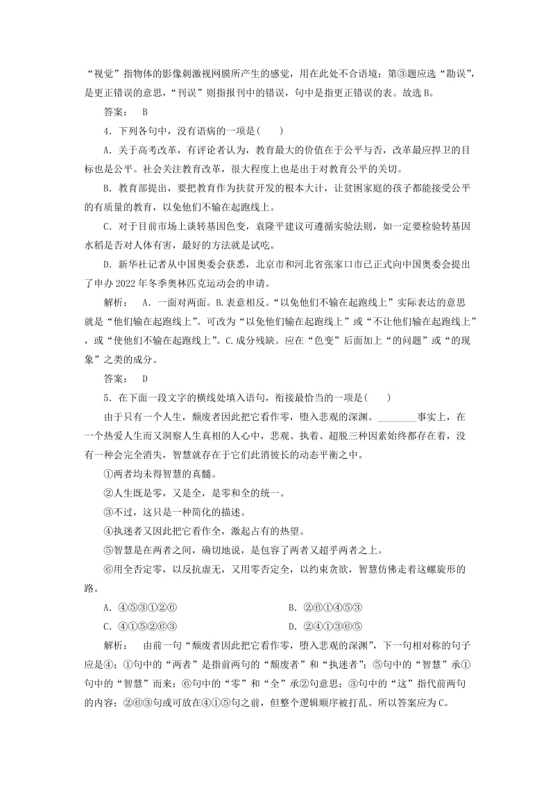 高中语文 第四单元 时代聚焦 4_11 包身工巩固训练 新人教版必修1_第2页