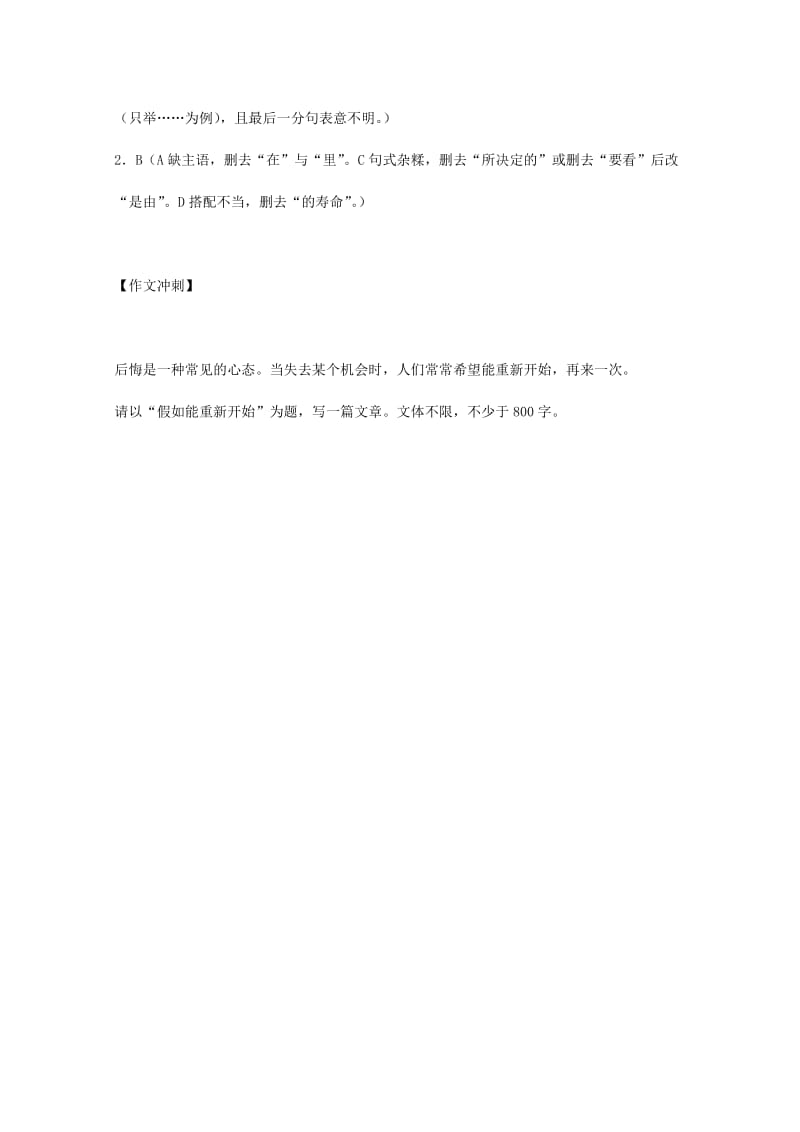 高三语文 考前赢分 第8天 爱练才会赢1_第2页