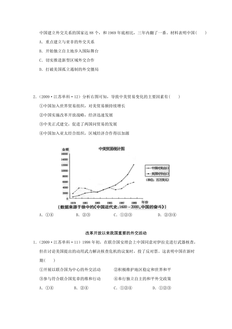 高二历史学业水平测试课堂训练5_第2页